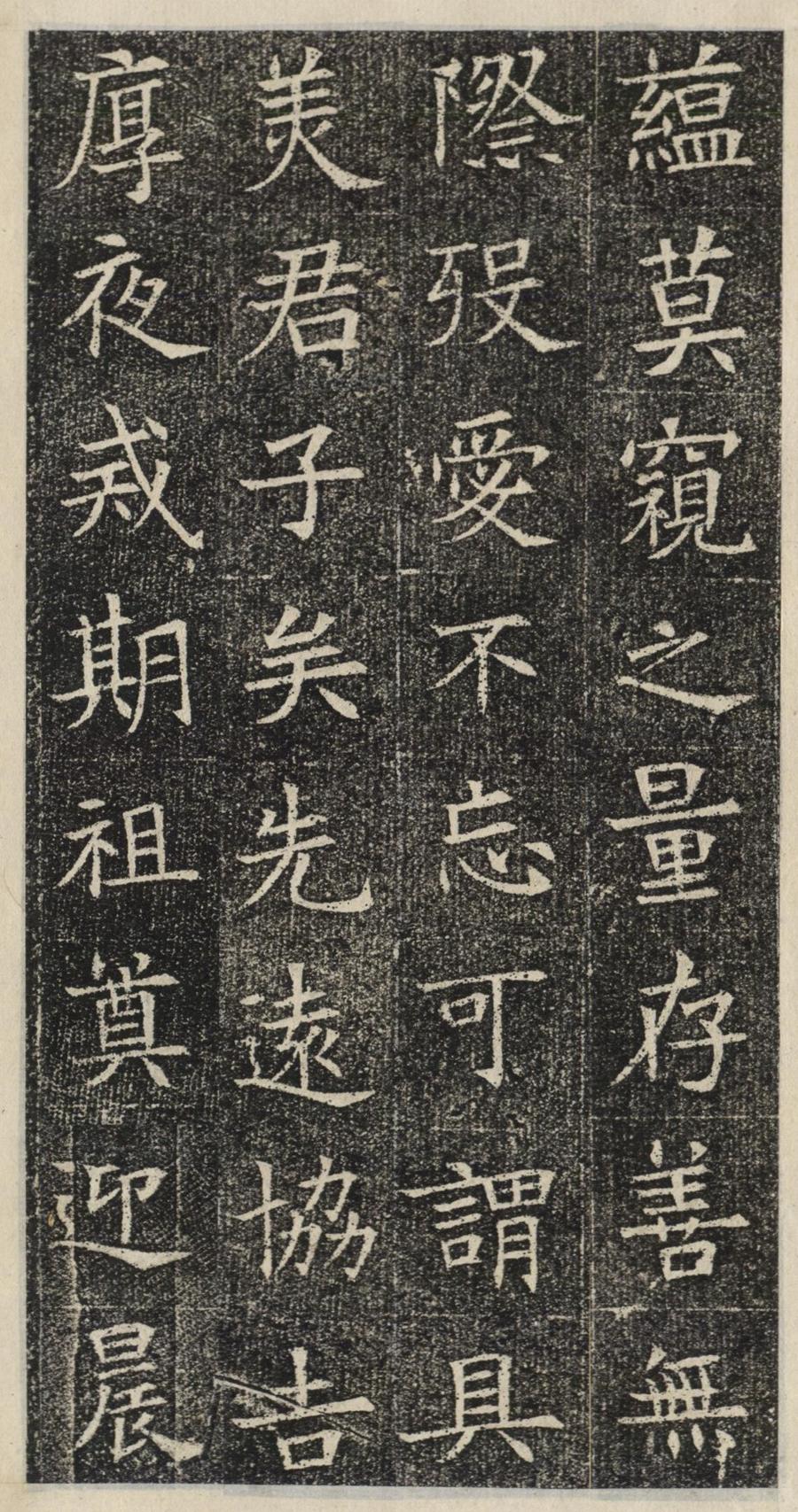 《苏慈墓志》