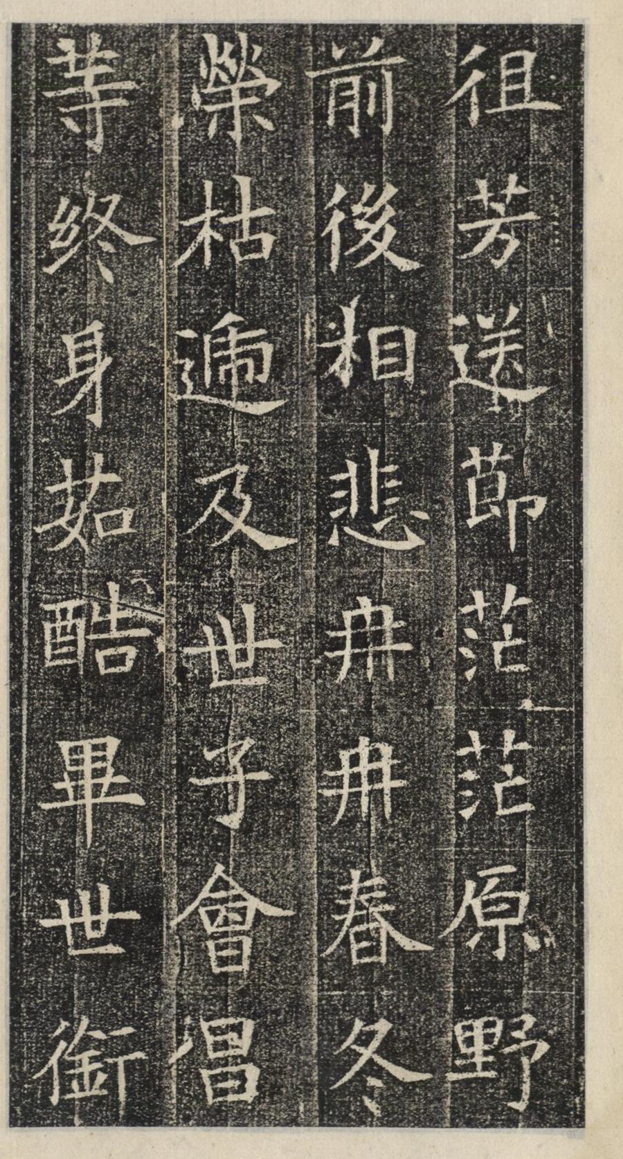 《苏慈墓志》
