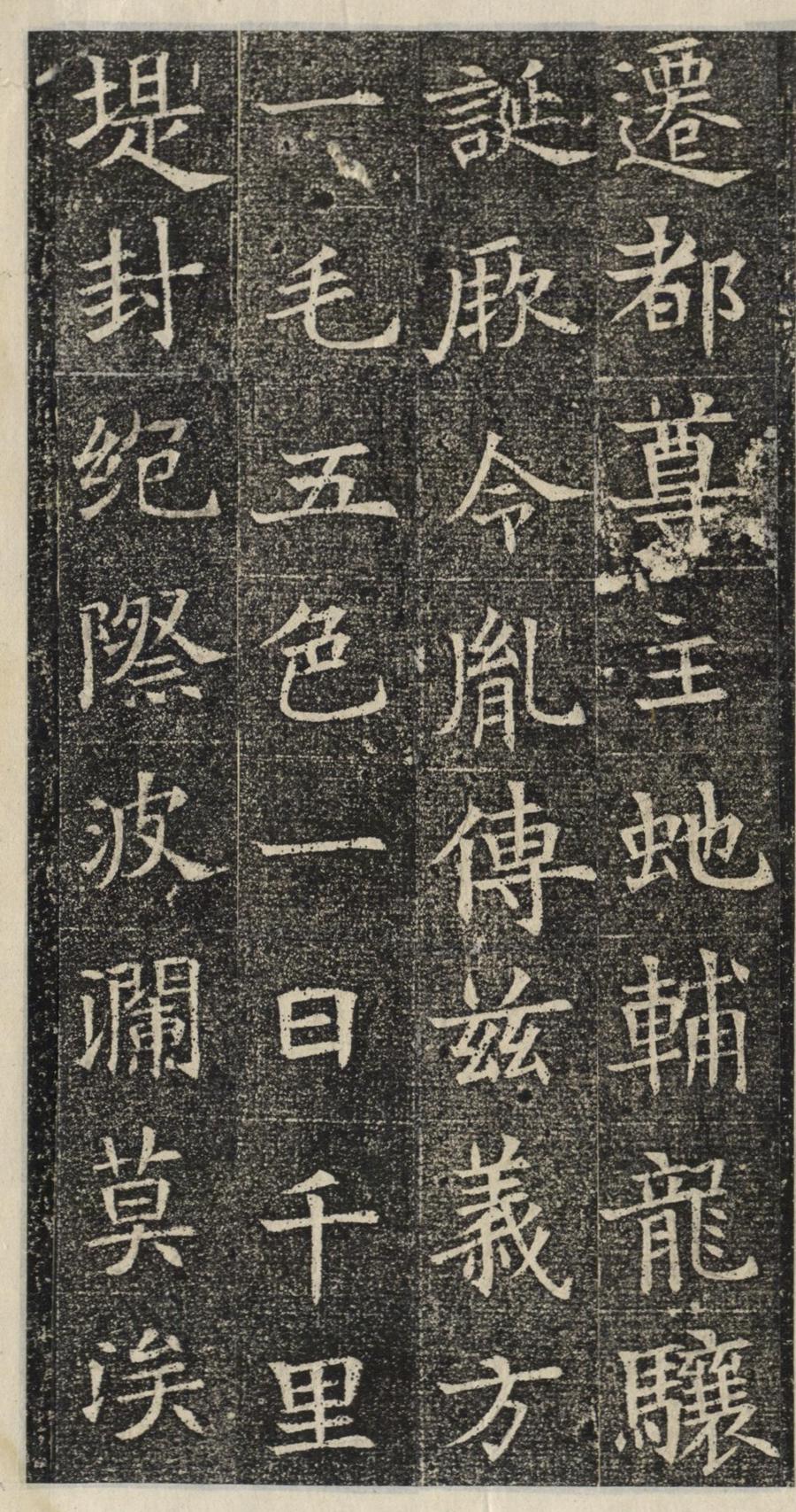 《苏慈墓志》