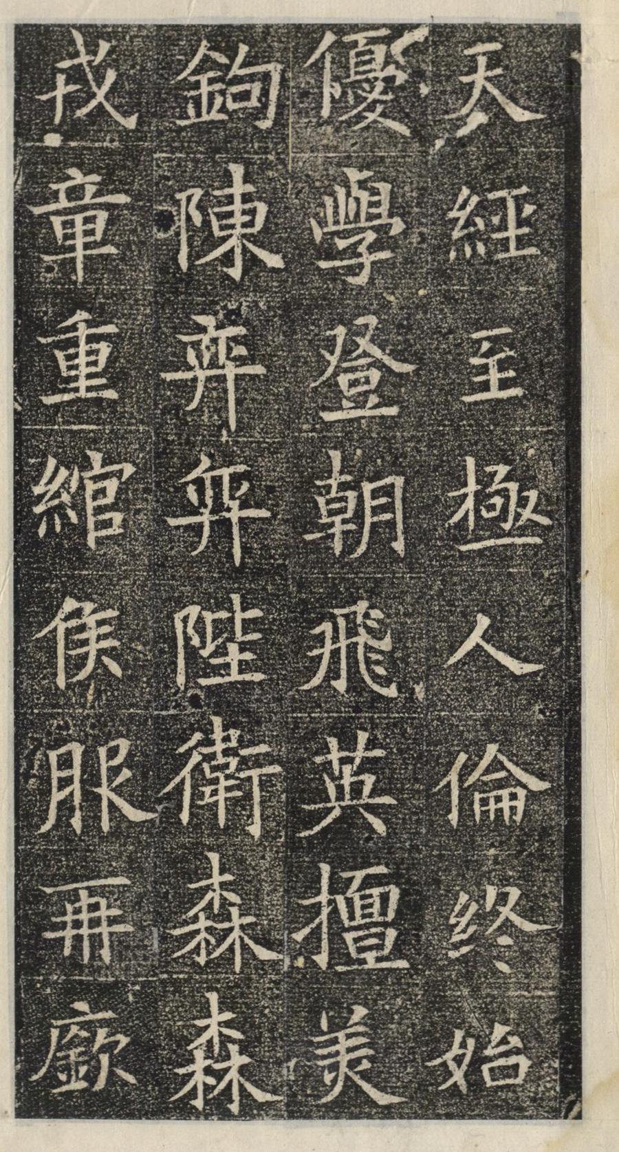 《苏慈墓志》
