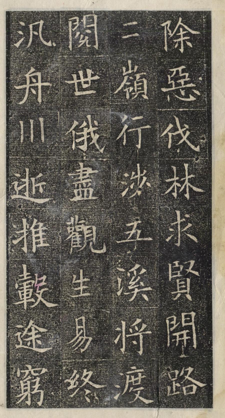 《苏慈墓志》