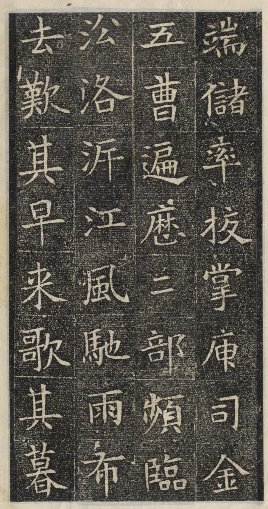 《苏慈墓志》