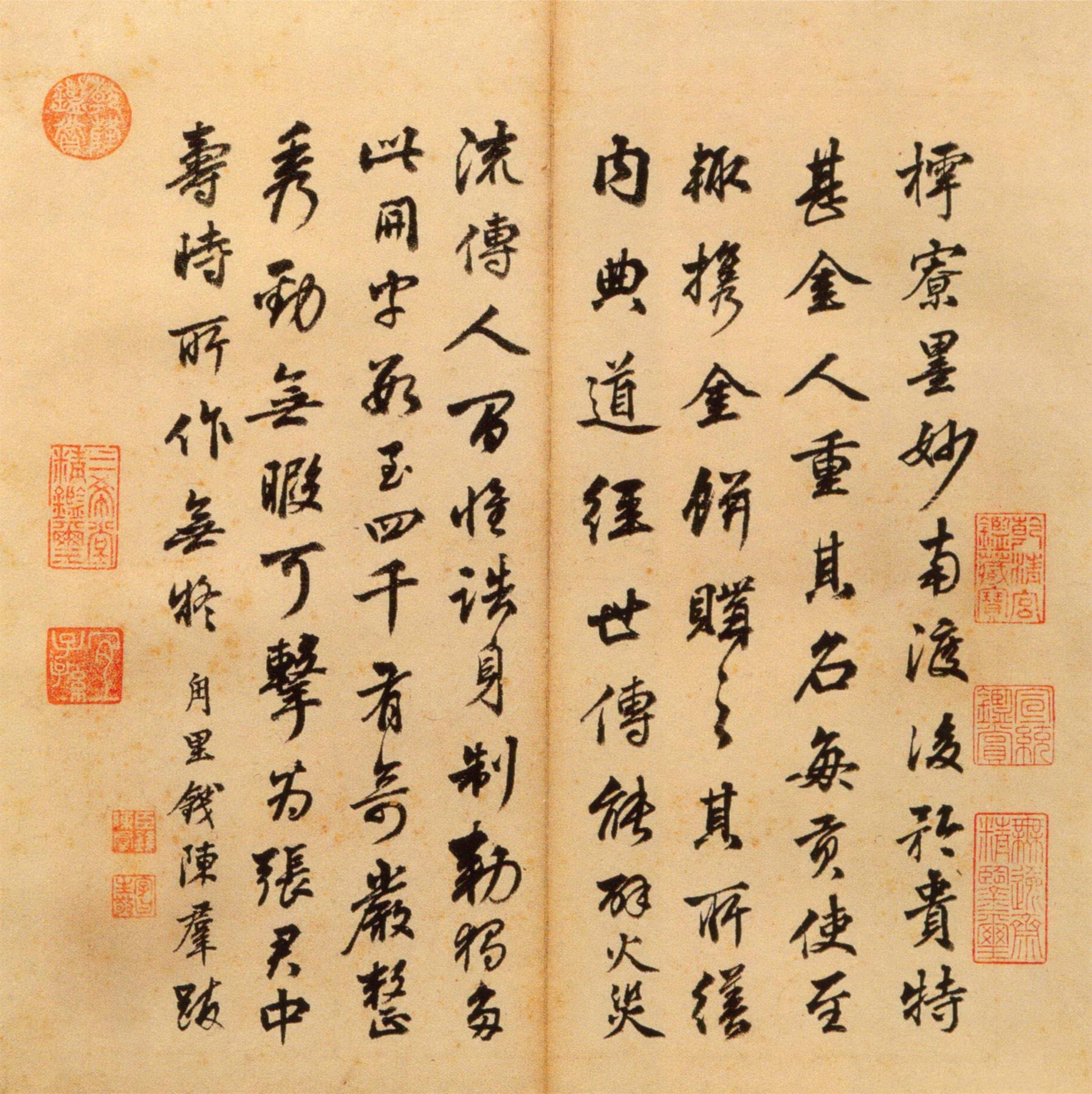 张即之《楷书度人经帖》释文