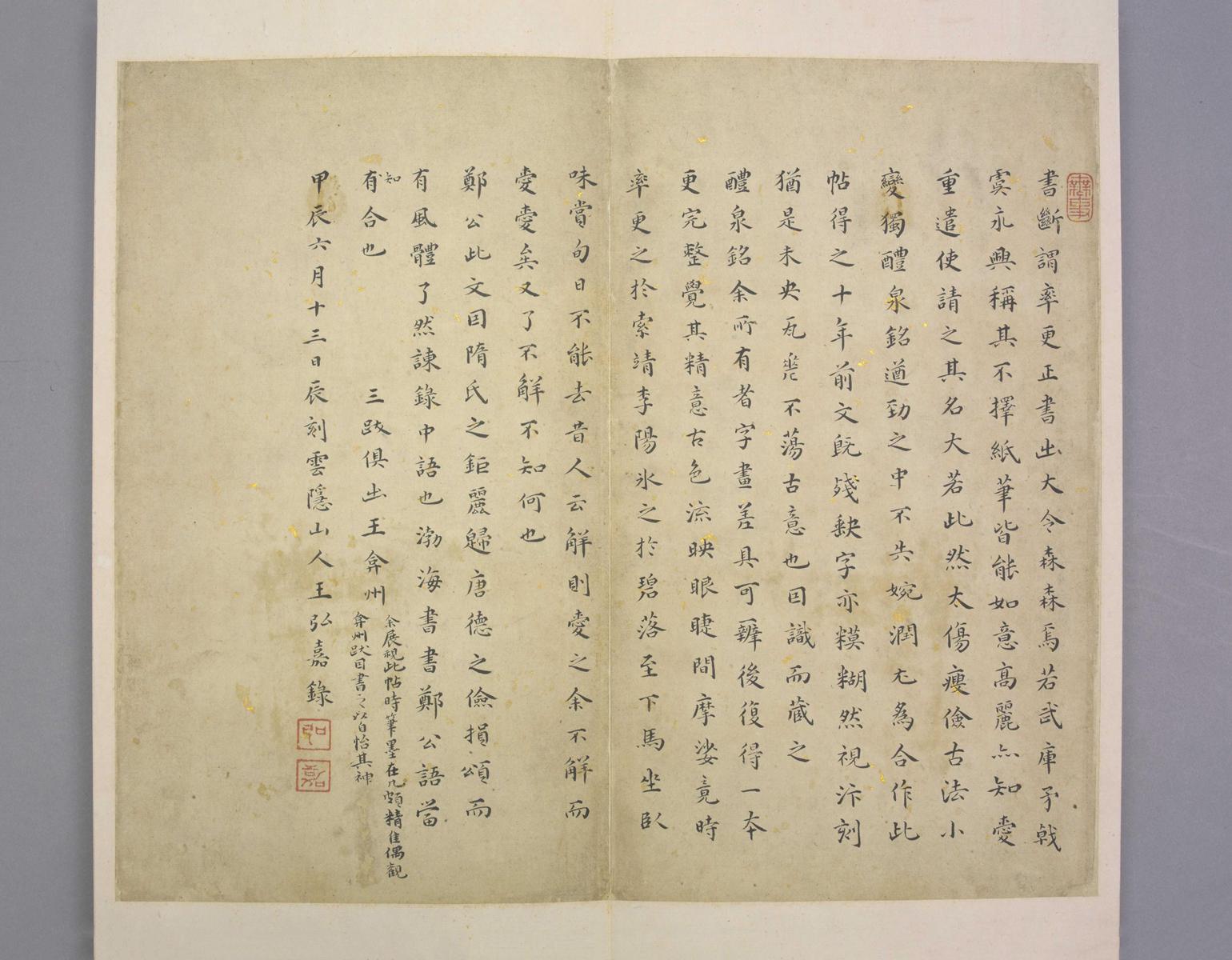 欧阳询 明拓九成宫醴泉铭 高清图