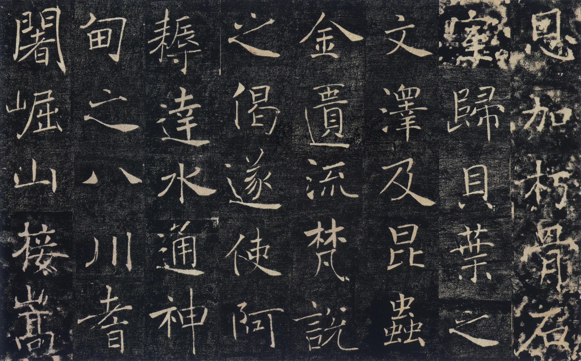 褚遂良《雁塔圣教序》亦称《慈恩寺圣教序》高清图释文
