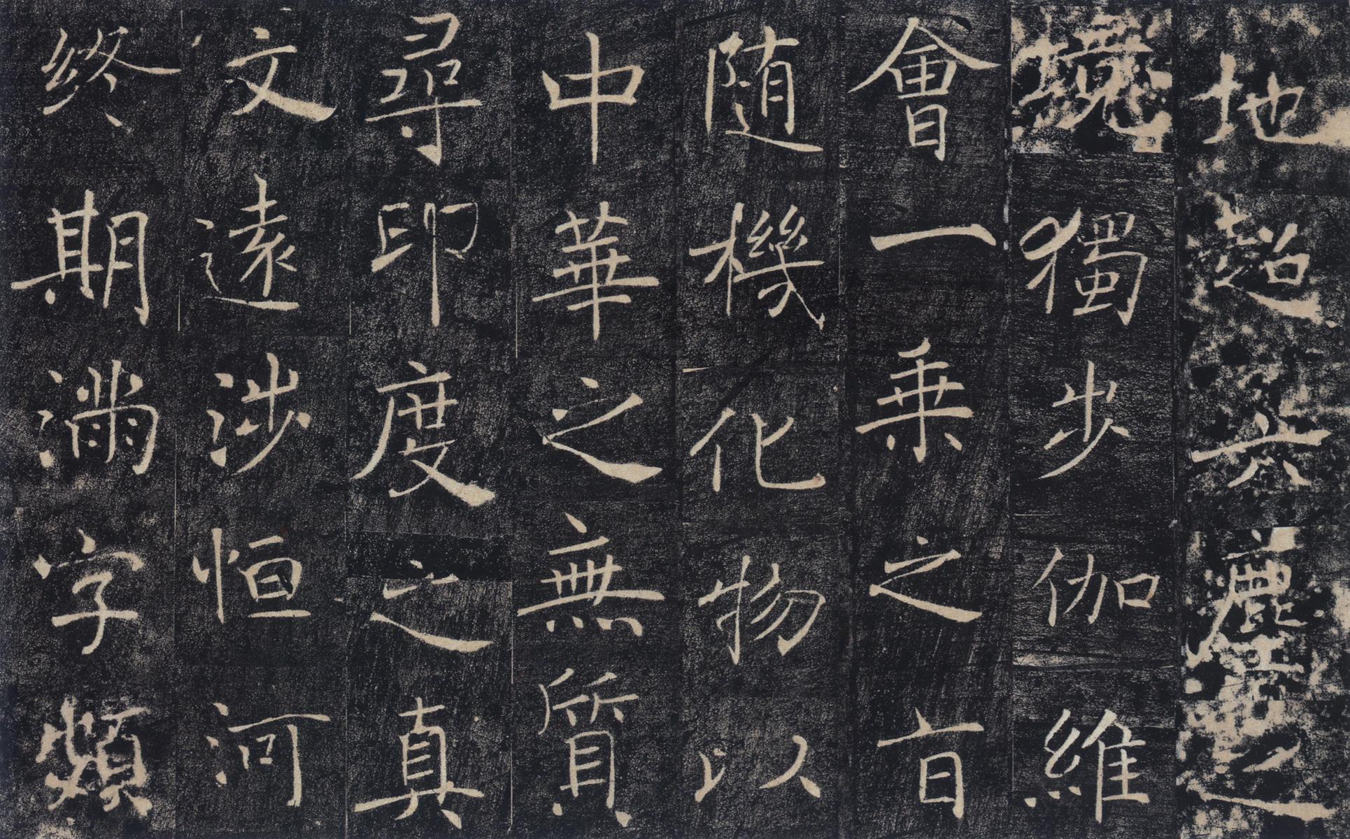 褚遂良《雁塔圣教序》亦称《慈恩寺圣教序》高清图释文