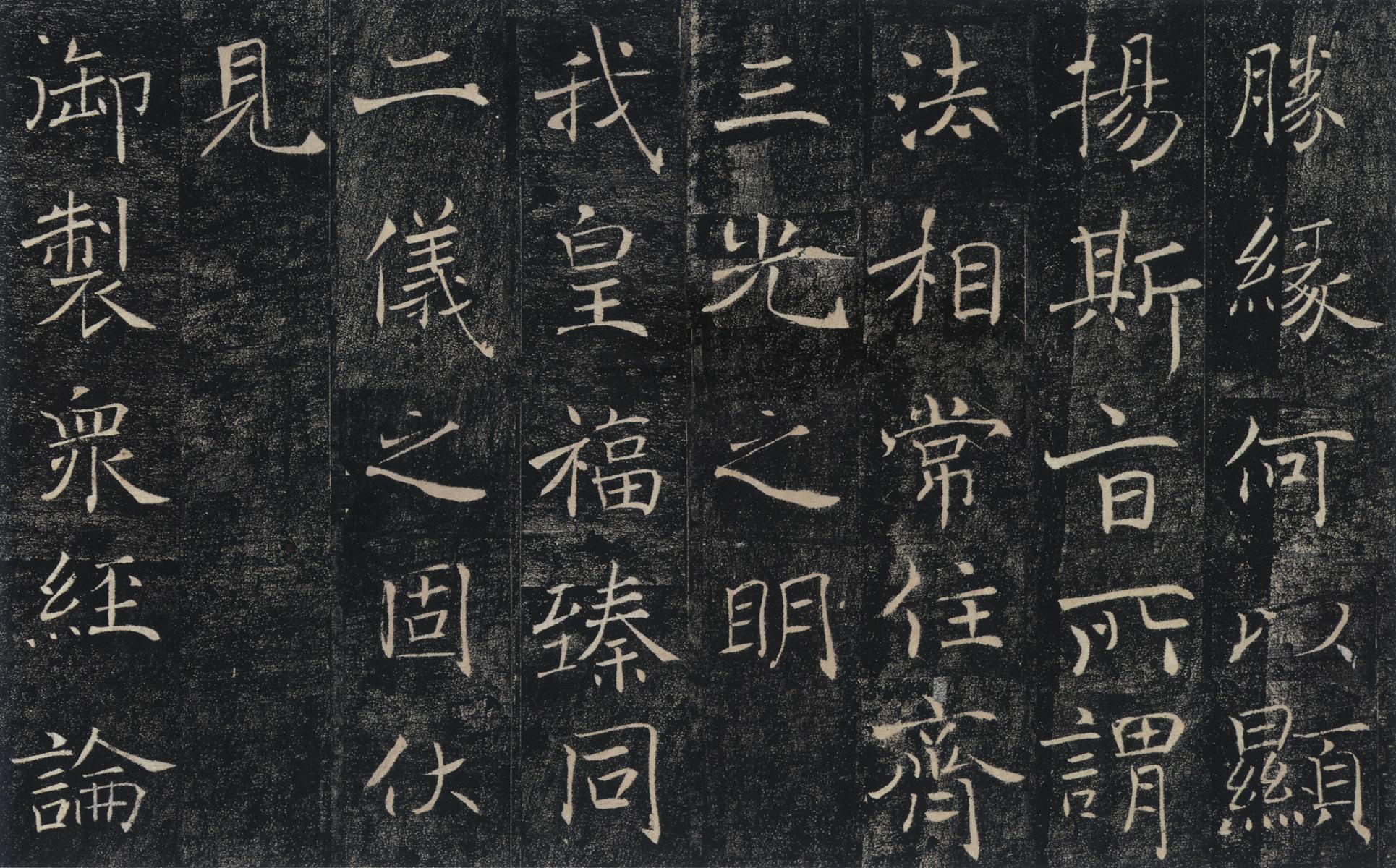 褚遂良《雁塔圣教序》亦称《慈恩寺圣教序》高清图释文