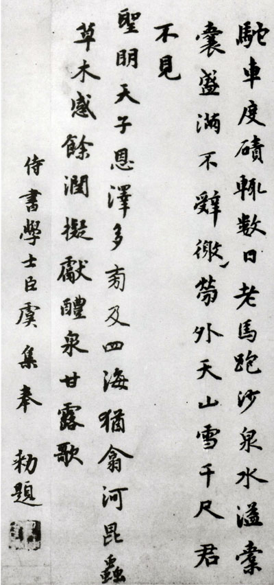 虞集　题胡虔《汲水蕃部图》诗.jpg