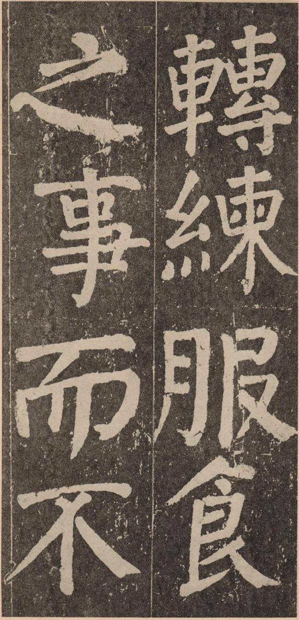 颜真卿《李玄靖碑》