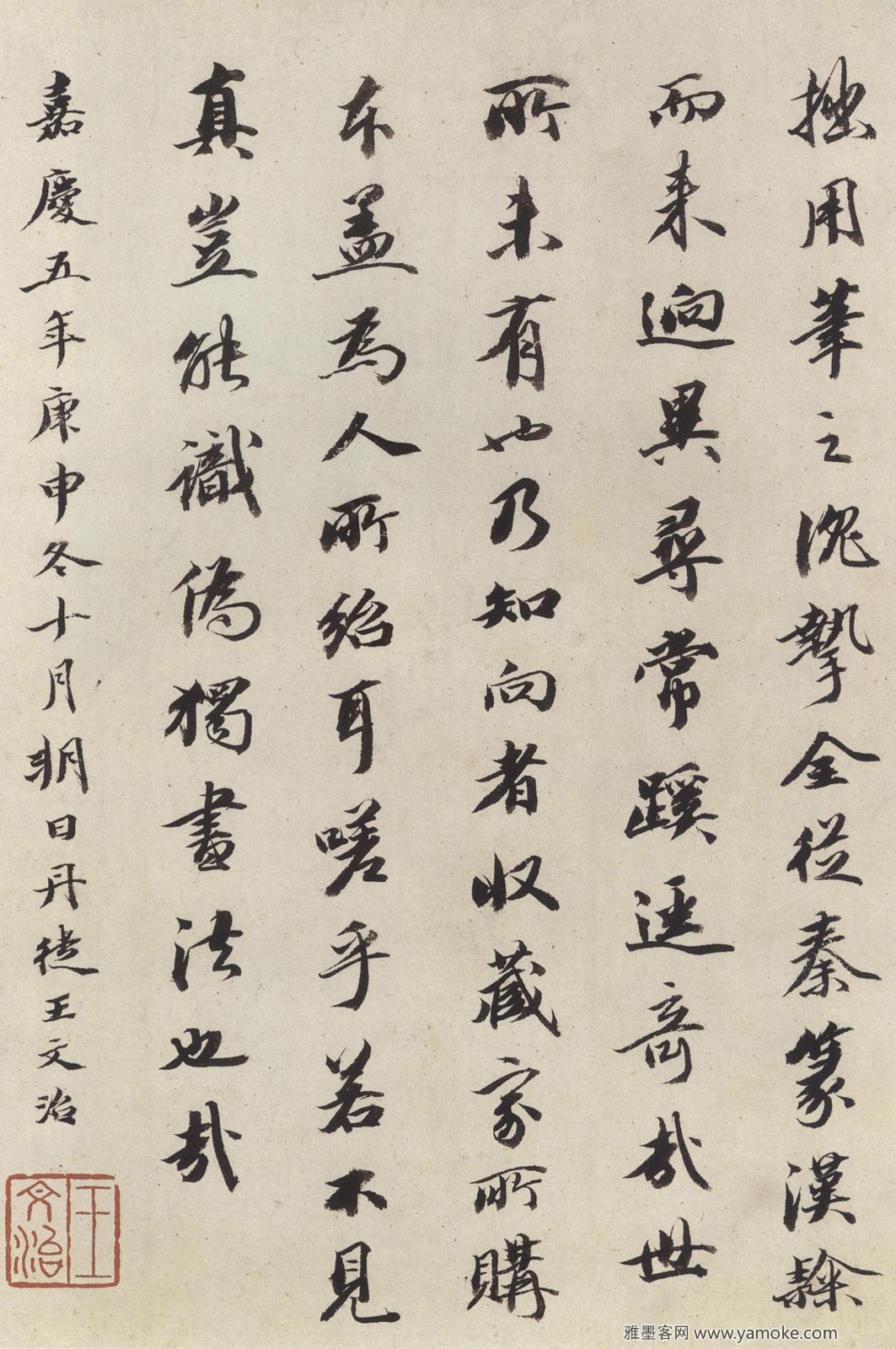 王文治 跋褚遂良《孟法师碑》