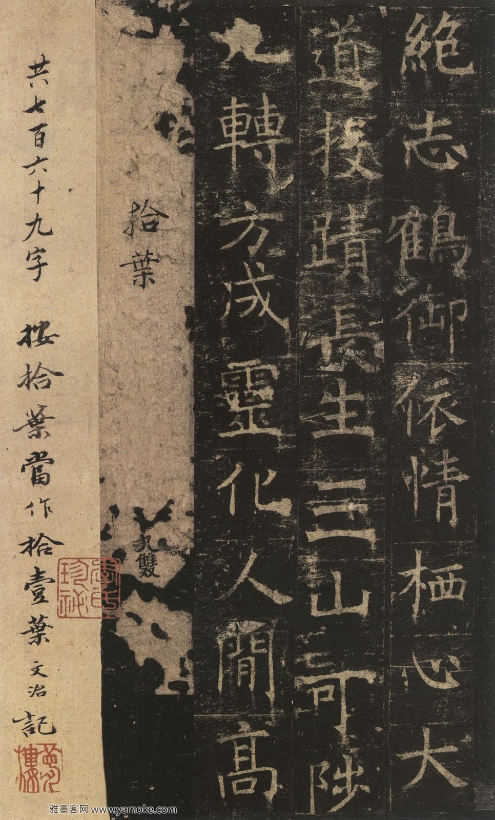 褚遂良《孟法师碑》释文