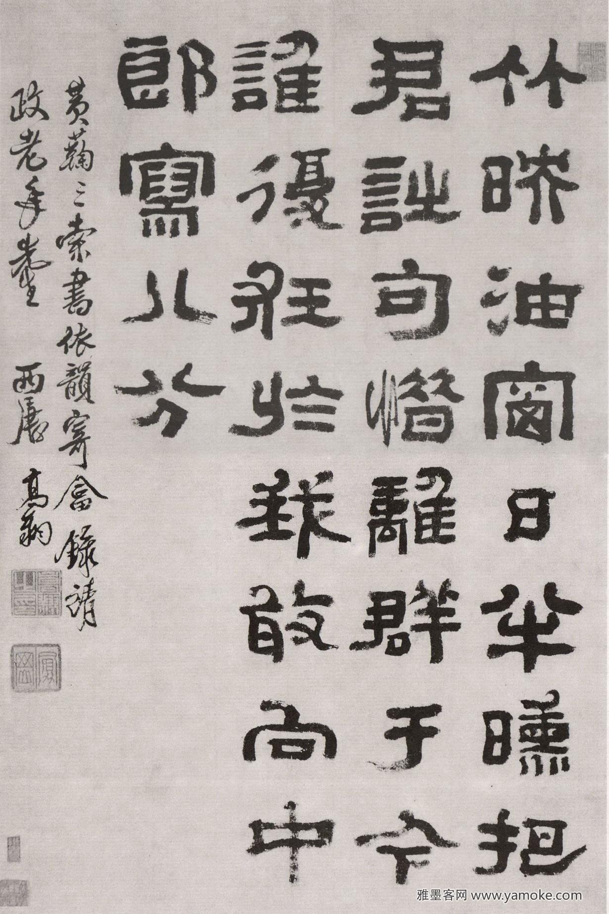 高翔《隶书七言绝句》.jpg