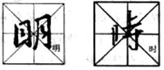 行书入门教程:基本笔画偏旁部首写法.jpg