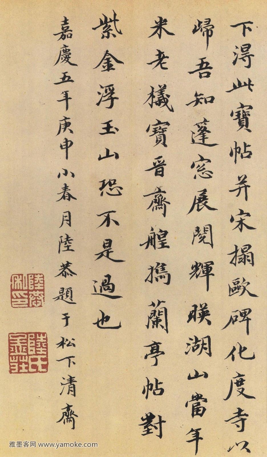 陆恭 跋褚遂良《孟法师碑》