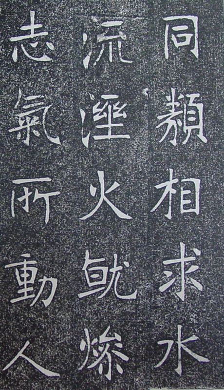 张裕钊《南宫县学记》释文