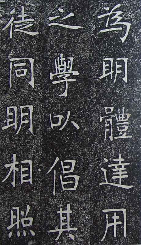 张裕钊《南宫县学记》释文