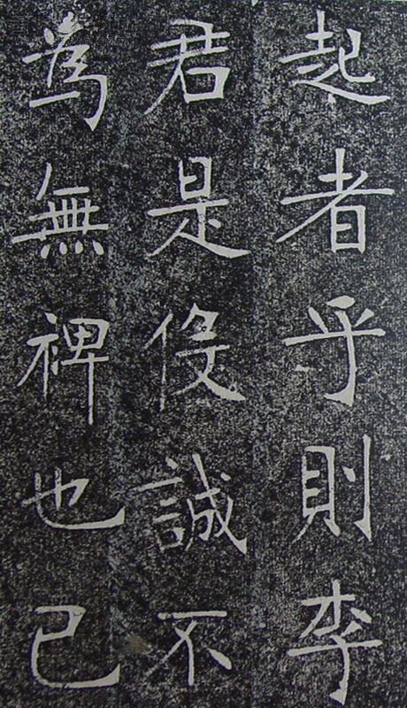 张裕钊《南宫县学记》释文