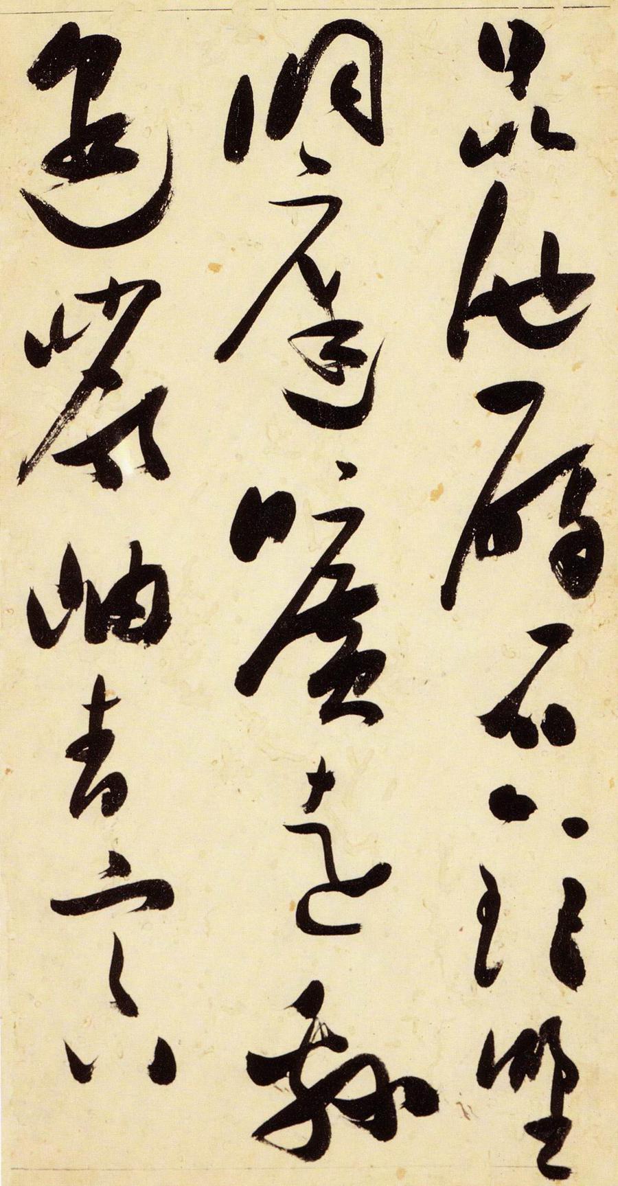 张瑞图 草书千字文