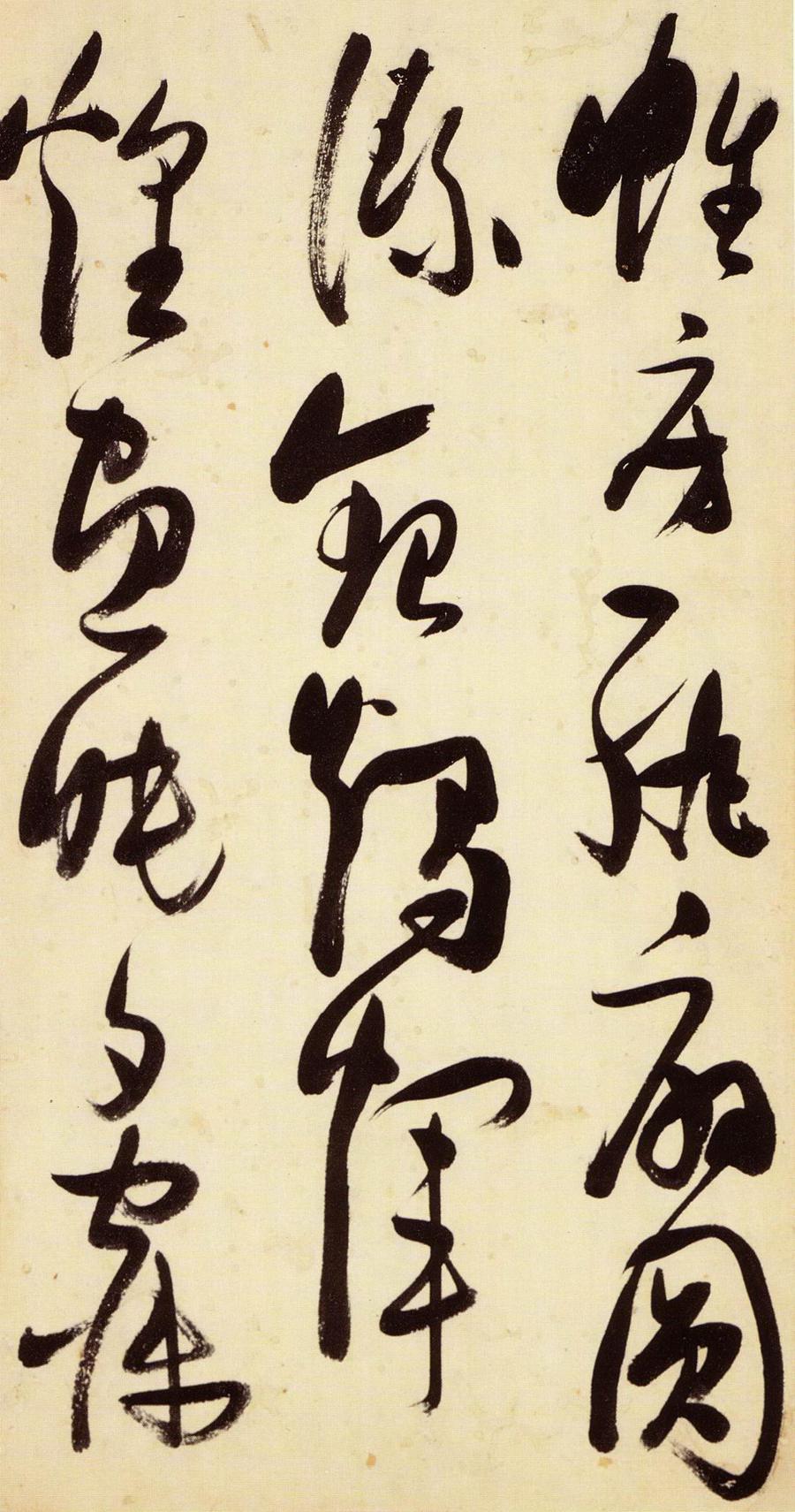 张瑞图 草书千字文