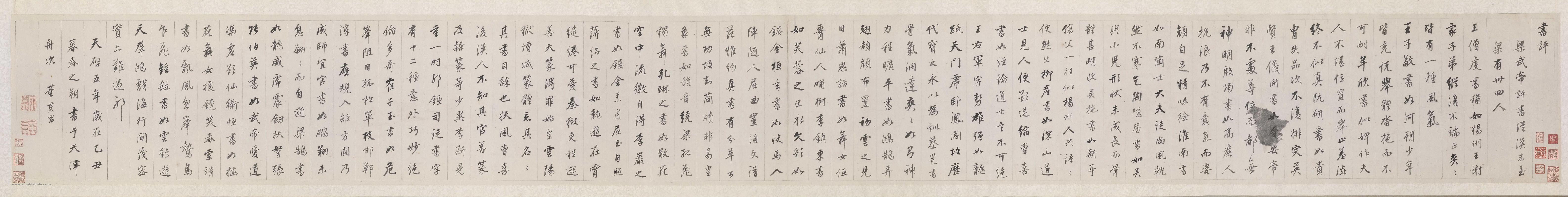 董其昌 梁武帝书评卷.jpg