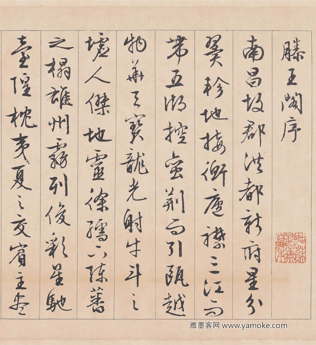文征明《滕王阁序》图片