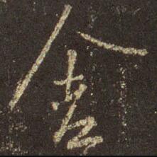 舍.jpg