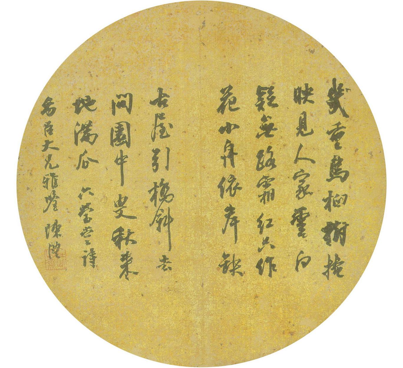 陈澧 行书团扇.jpg