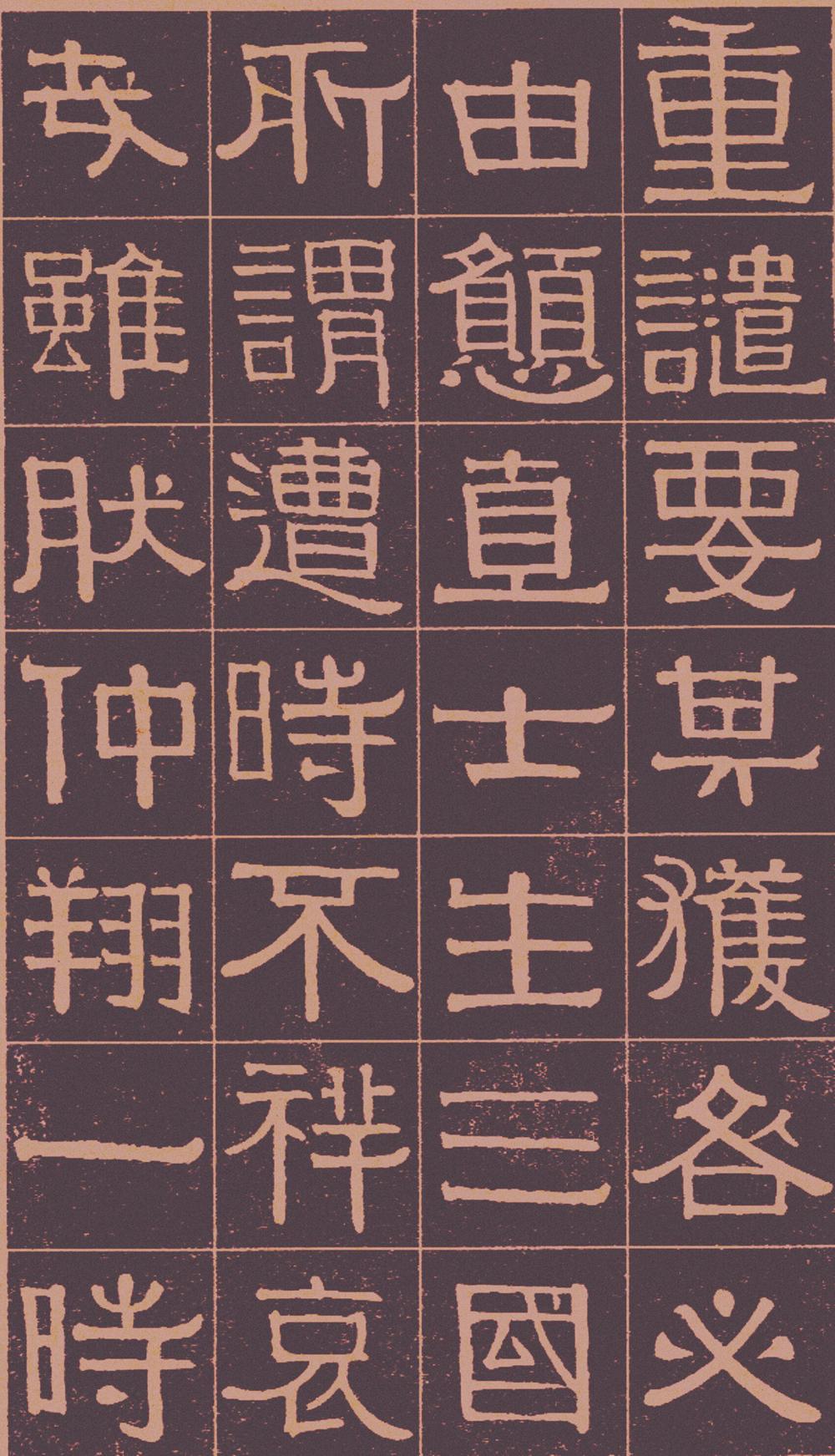 伊秉绶　光孝寺虞仲翔祠碑 全文 图片