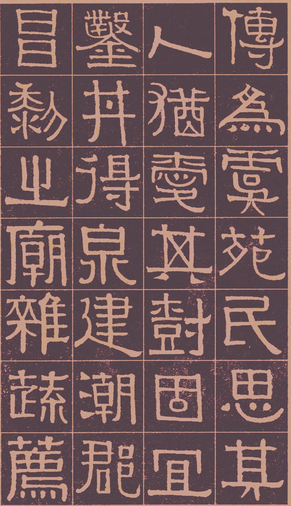 伊秉绶　光孝寺虞仲翔祠碑 全文 图片