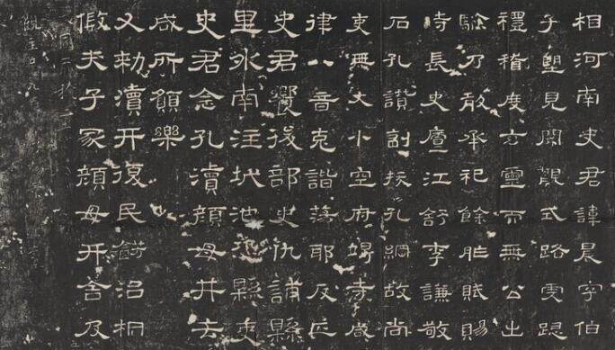 史晨碑局部图片.jpg