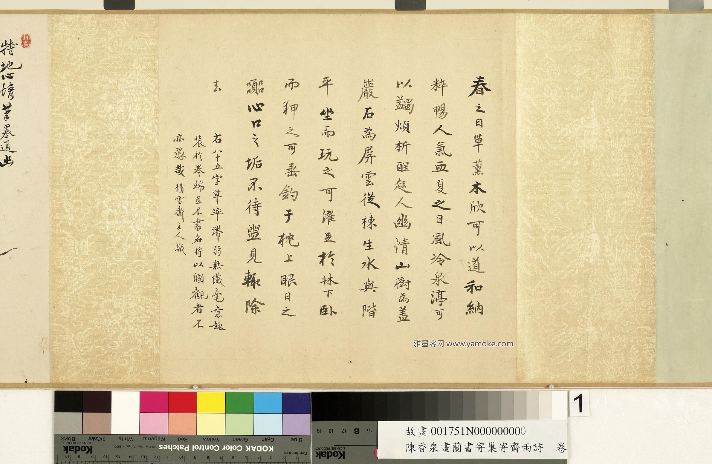 清_陈奕禧_兰书寄巢寄斋两诗卷.jpg
