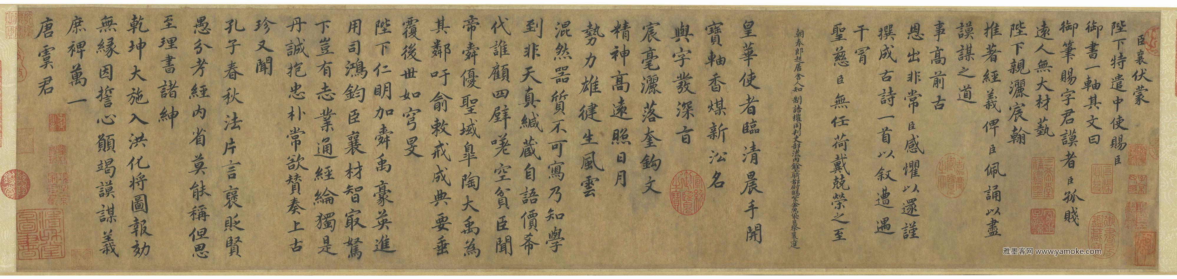 北宋_蔡襄_自书谢表并诗卷.jpg