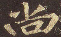 尚.jpg