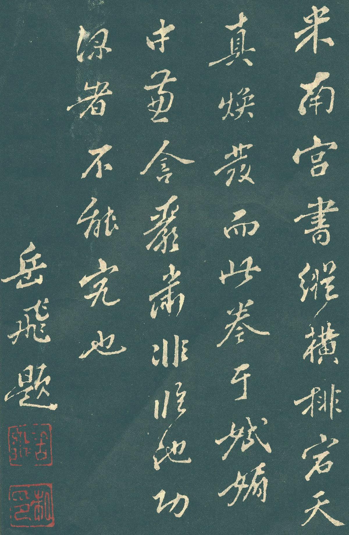 米芾 木兰诗 高清图片