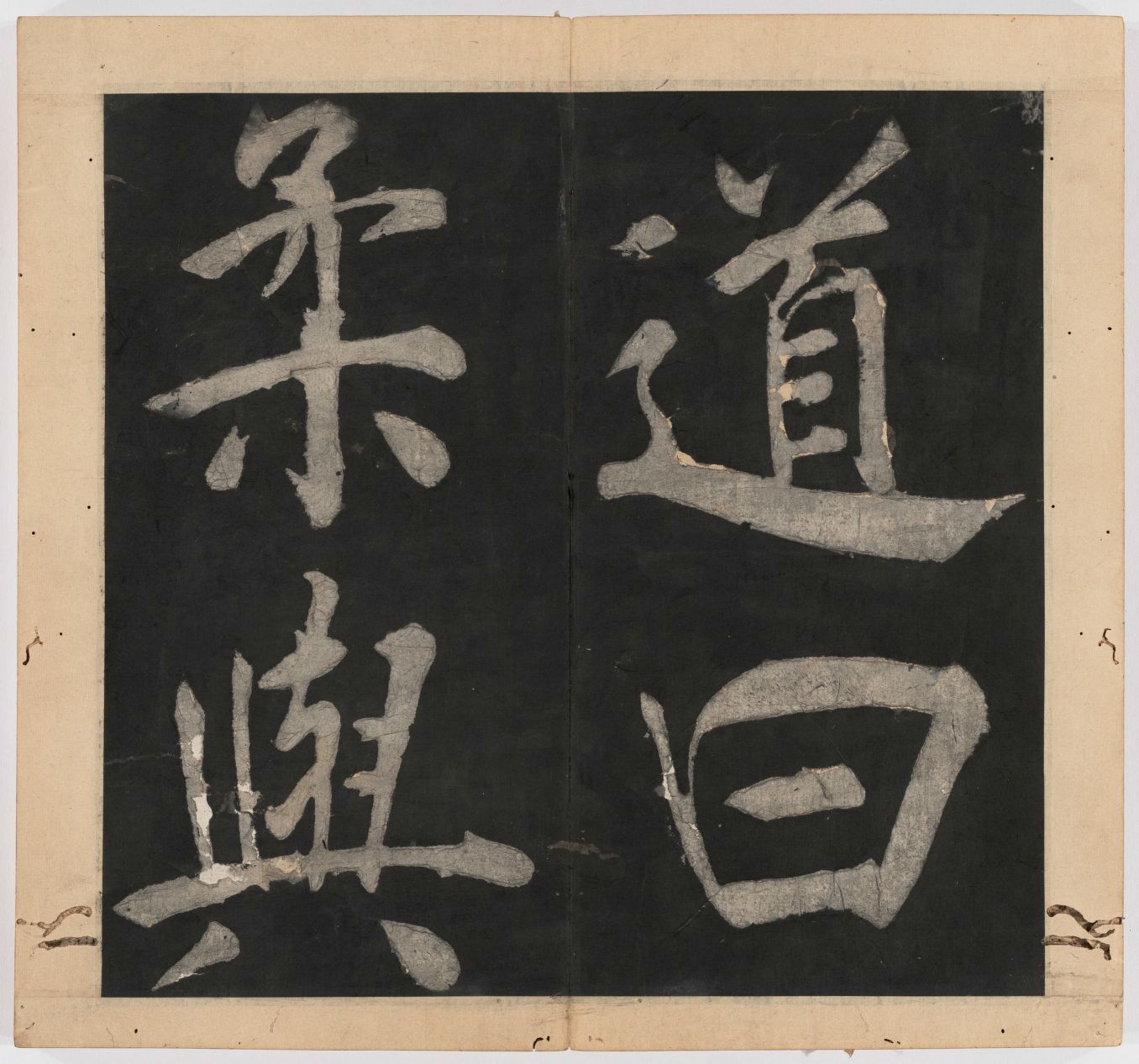王守仁 太极图说 清末填墨本－画册