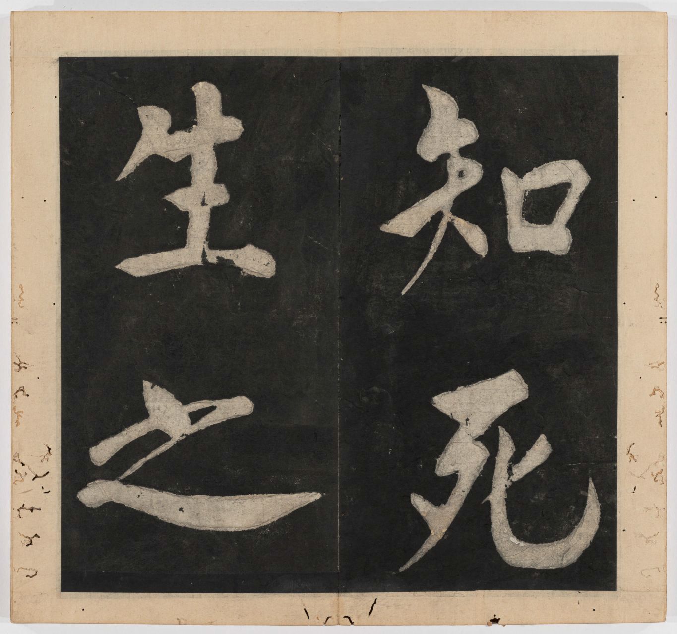 王守仁 太极图说 清末填墨本－画册