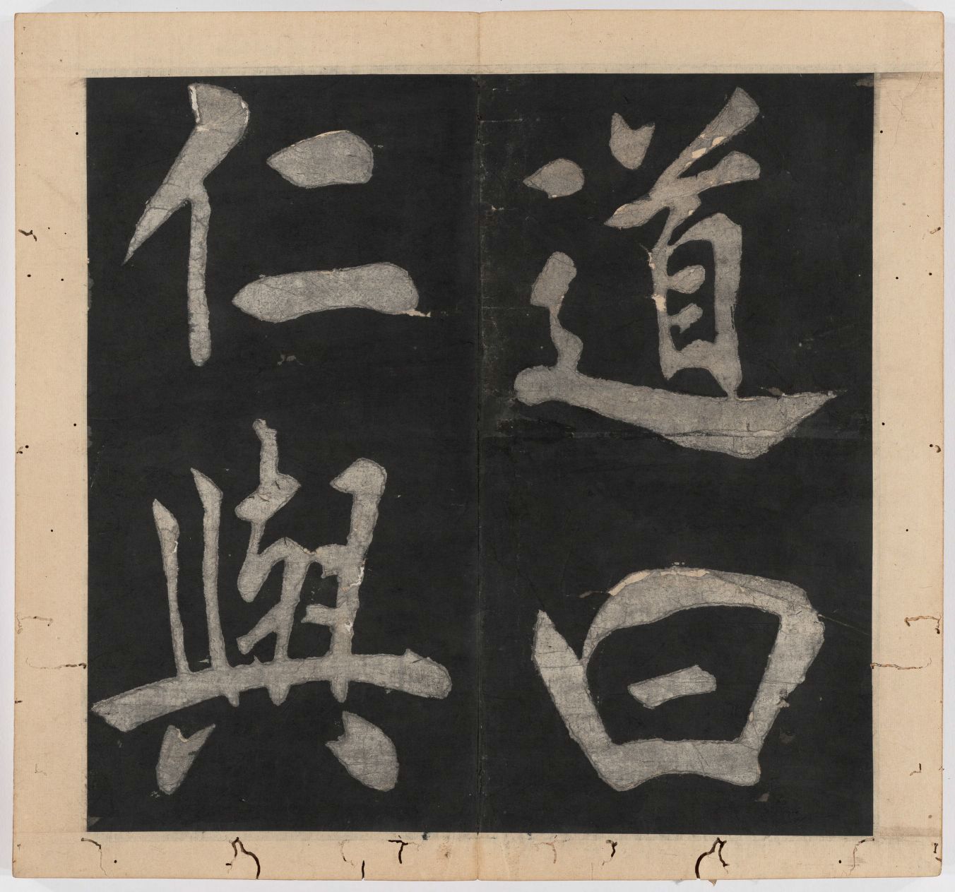 王守仁 太极图说 清末填墨本－画册