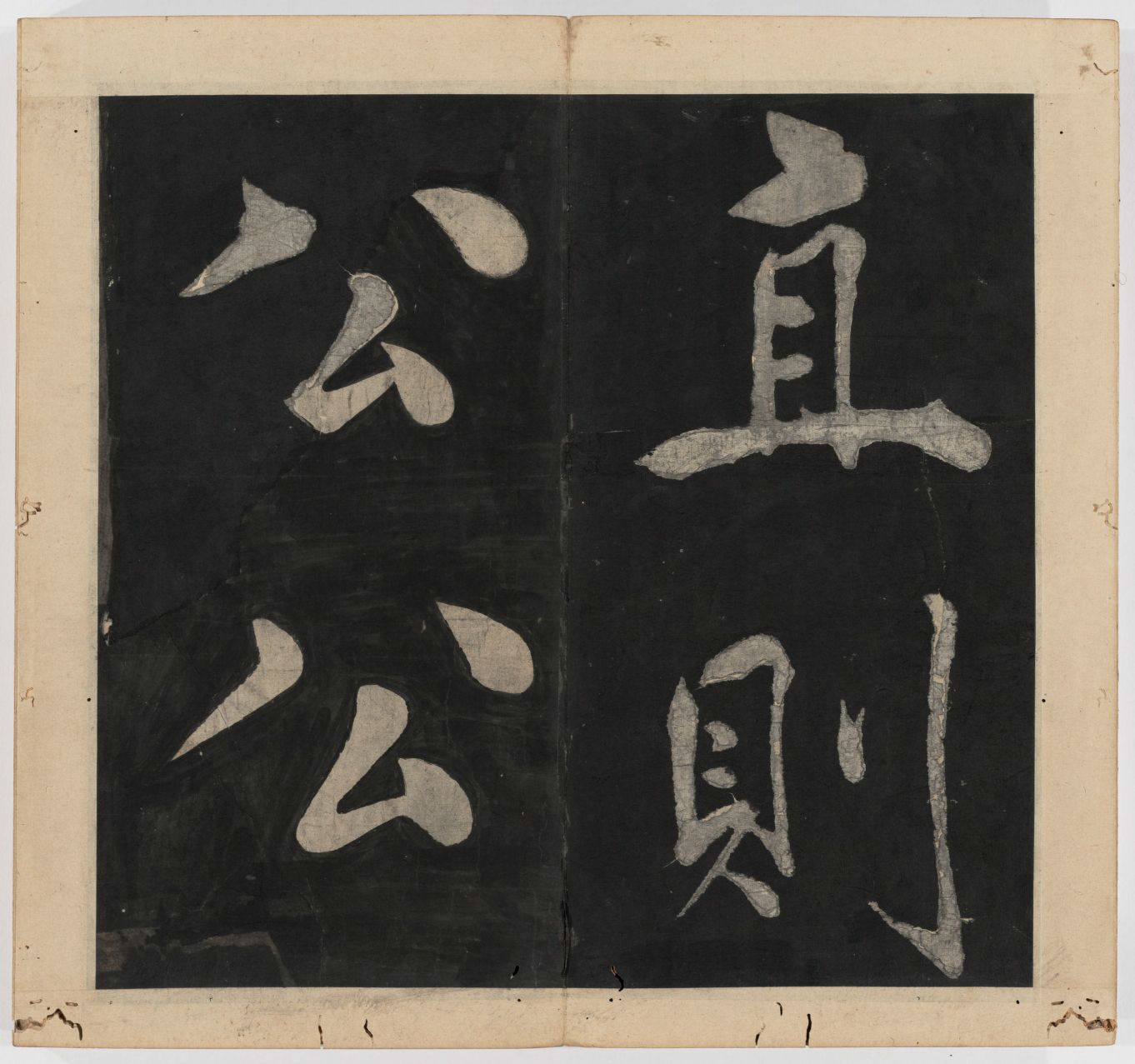 王守仁 太极图说 清末填墨本－画册