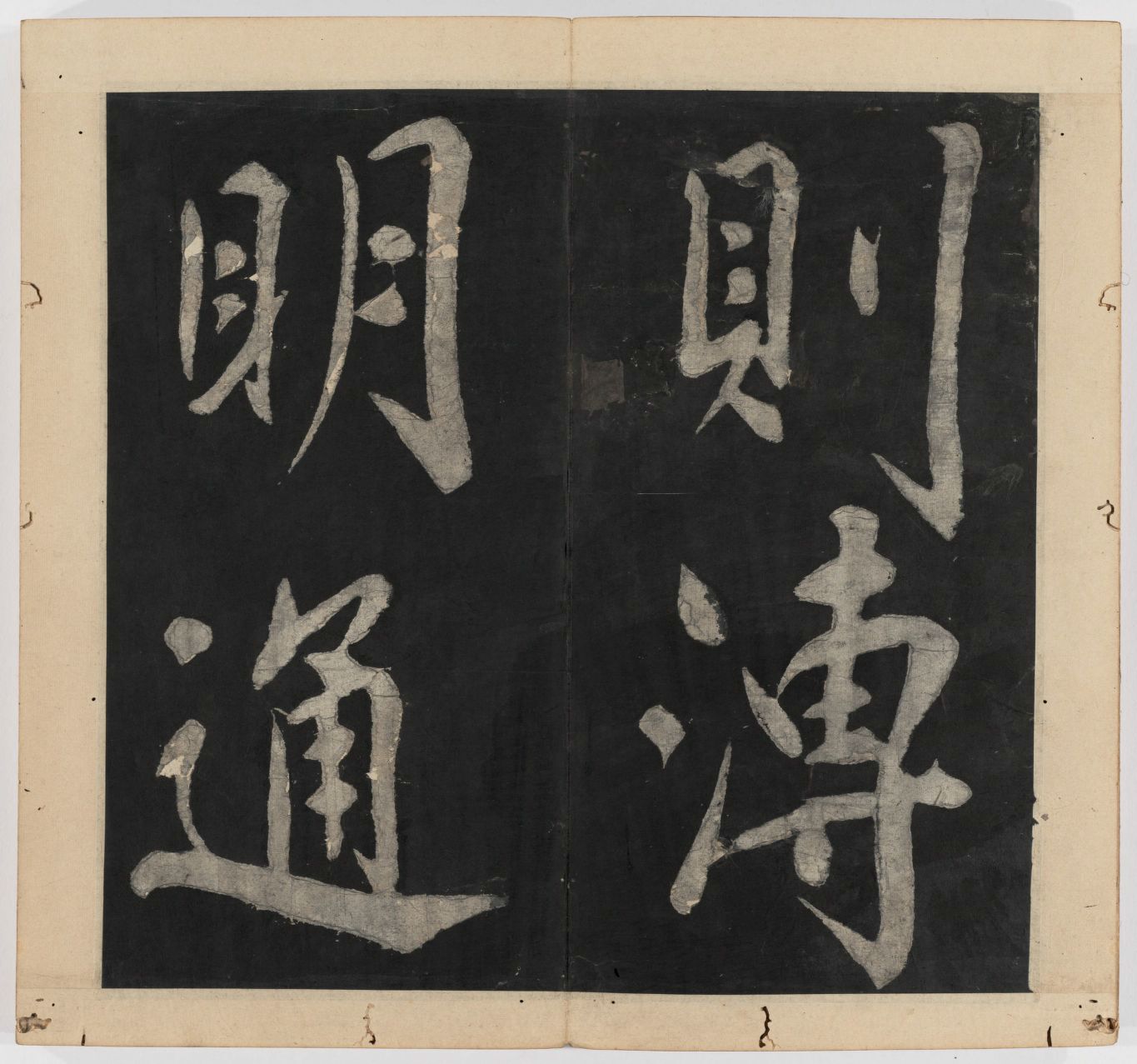 王守仁 太极图说 清末填墨本－画册