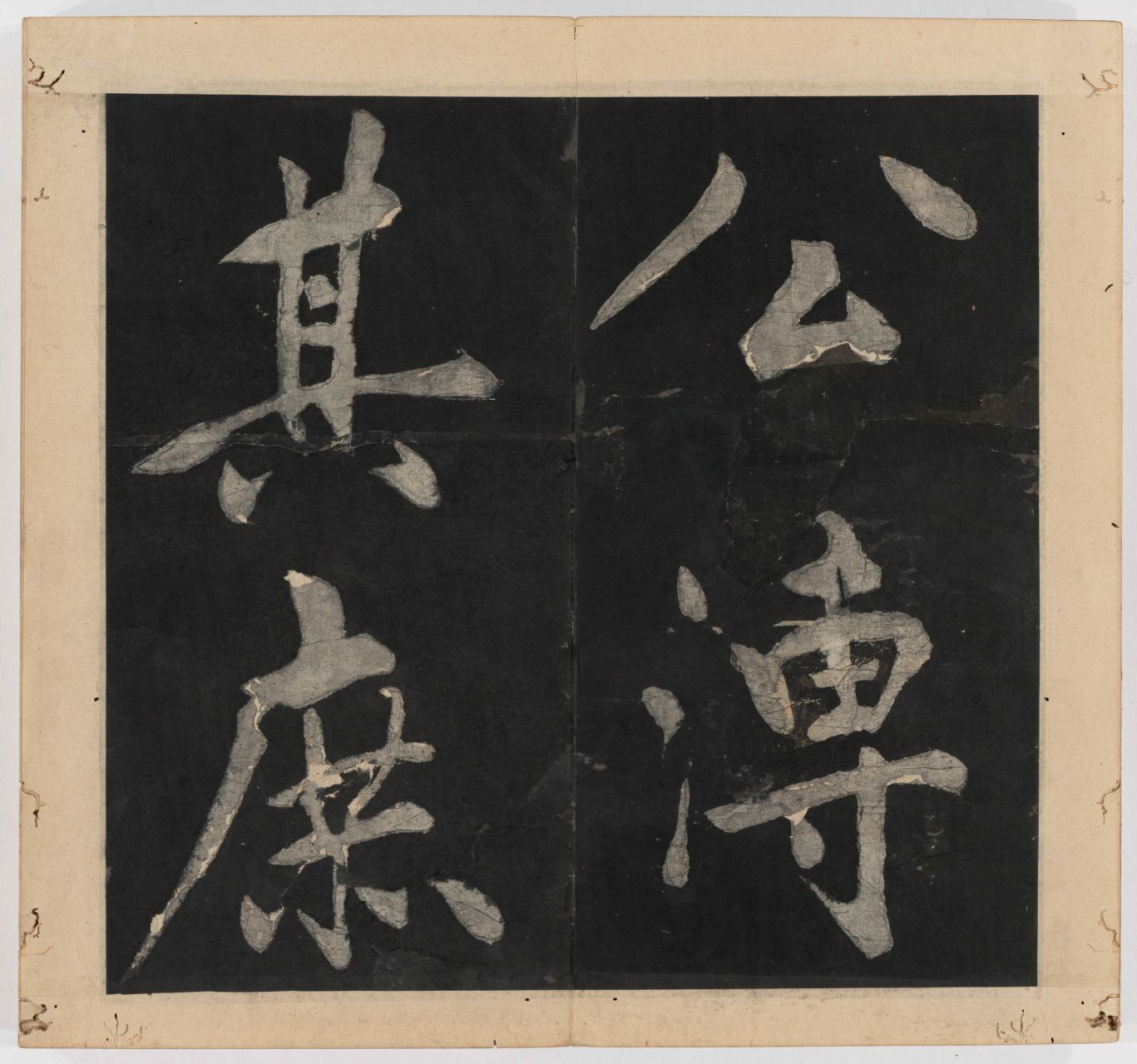 王守仁 太极图说 清末填墨本－画册