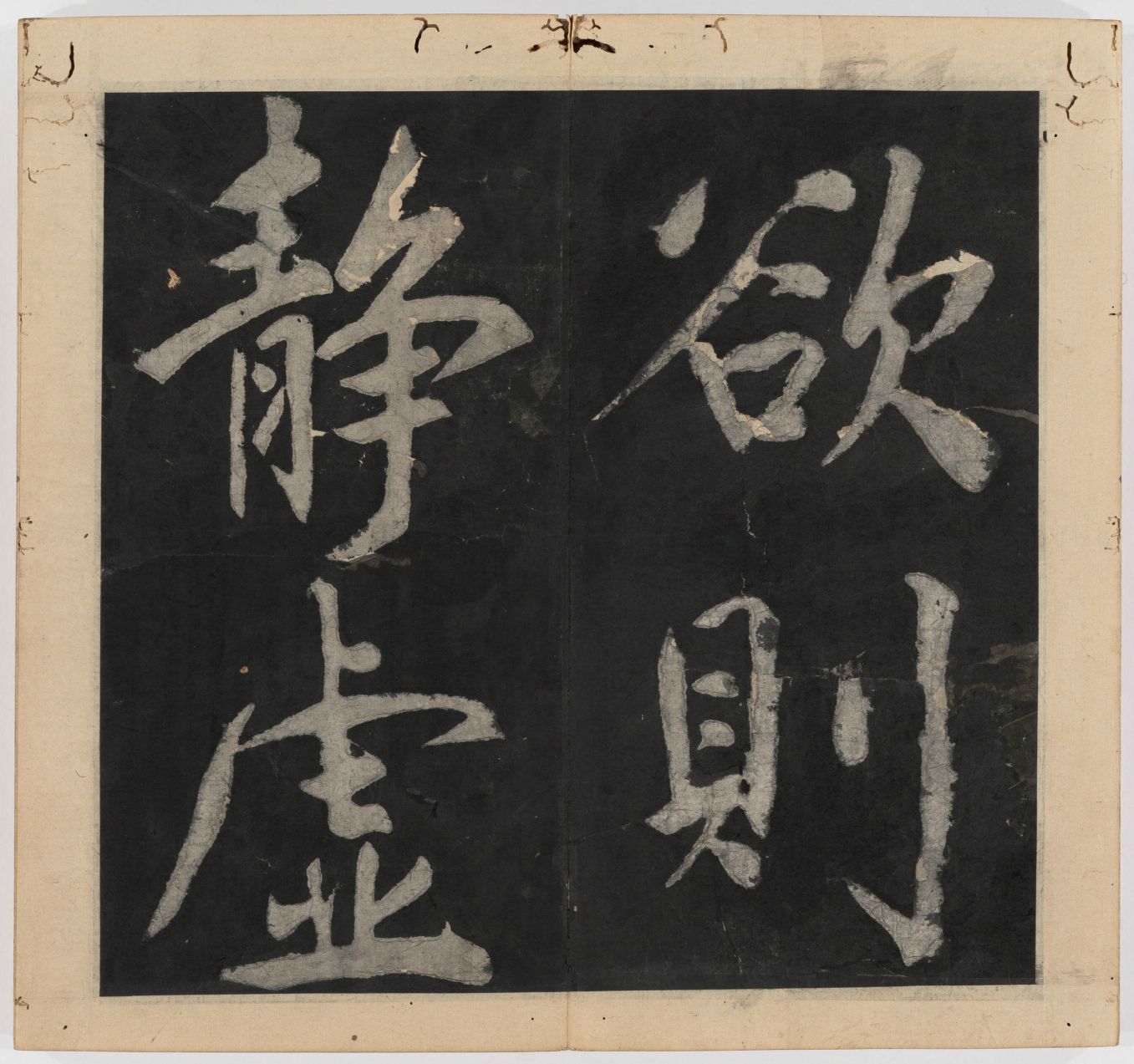 王守仁 太极图说 清末填墨本－画册