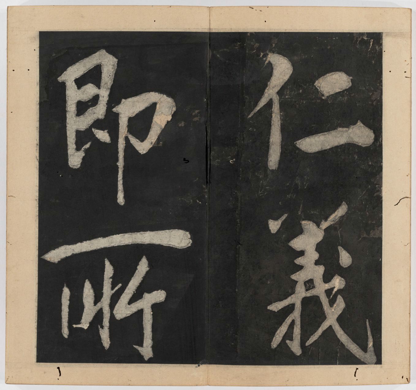 王守仁 太极图说 清末填墨本－画册