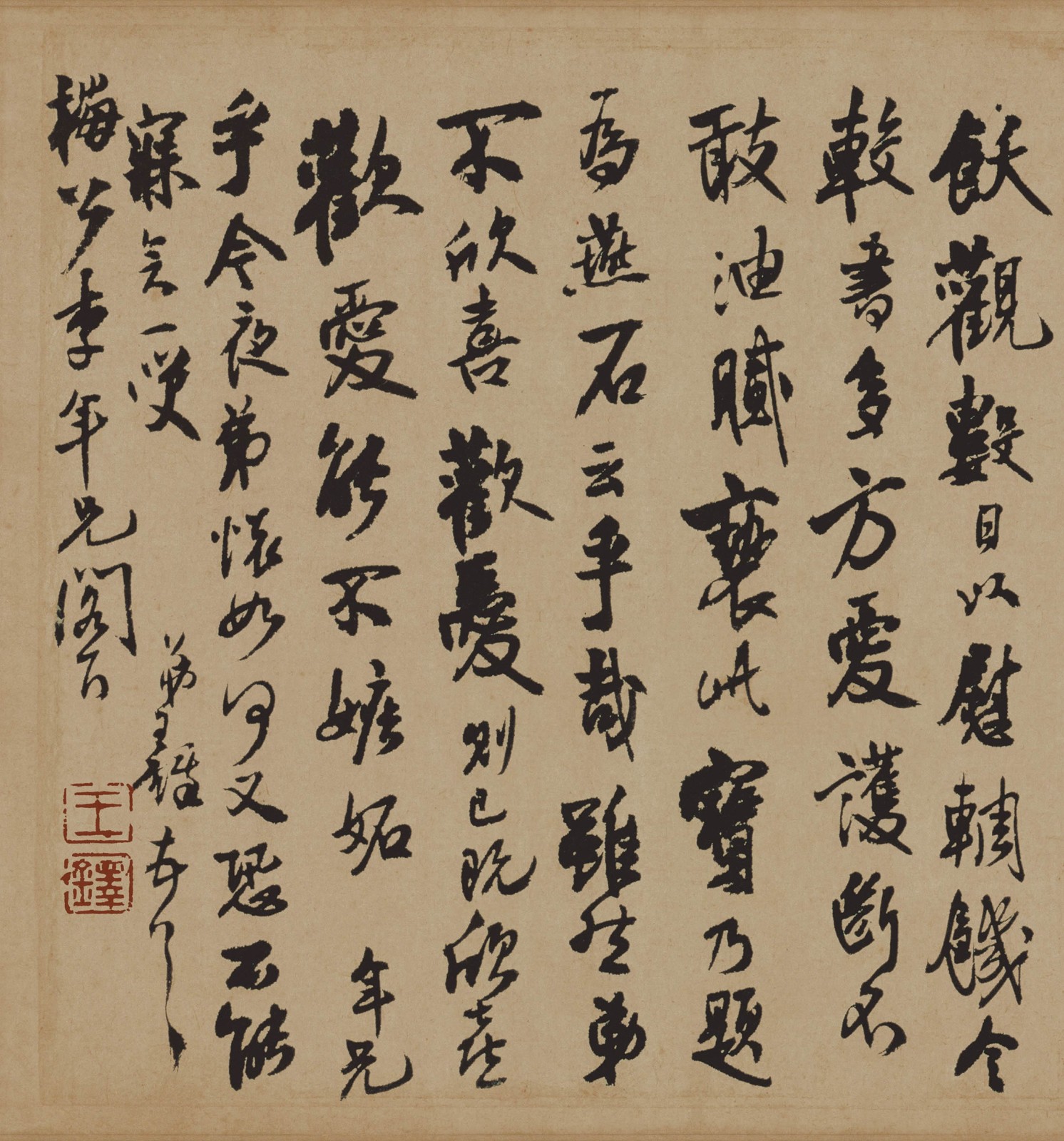 王铎 致梅公李年信札 释文