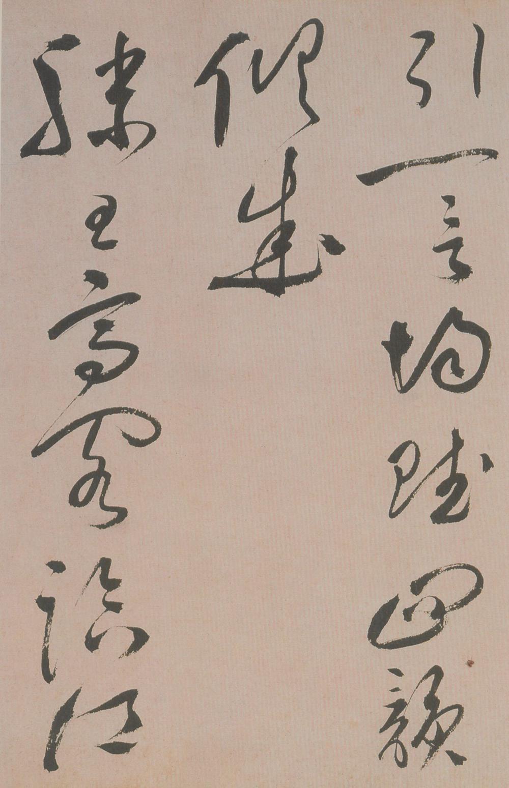 祝允明 草书滕王阁序并诗