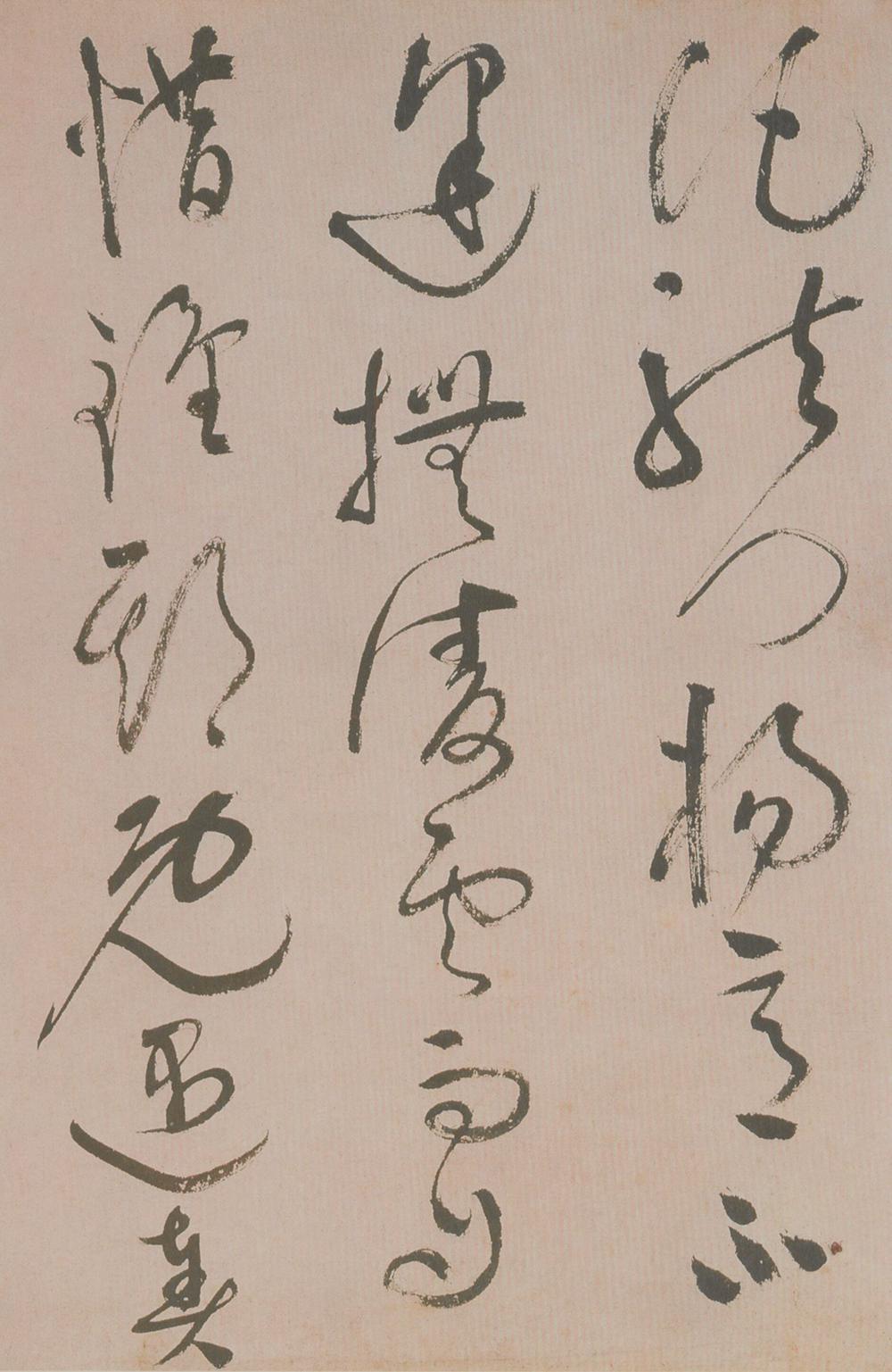 祝允明 草书滕王阁序并诗
