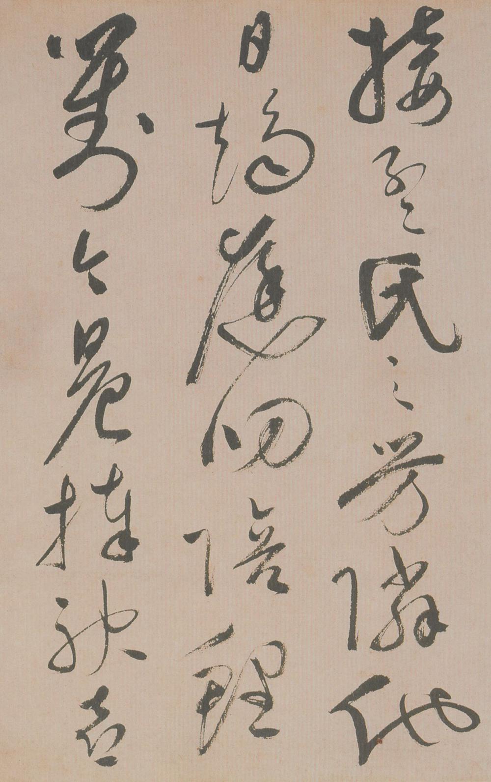 祝允明 草书滕王阁序并诗
