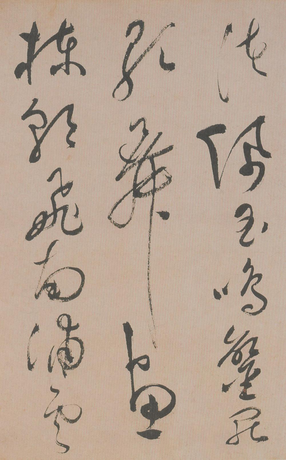 祝允明 草书滕王阁序并诗