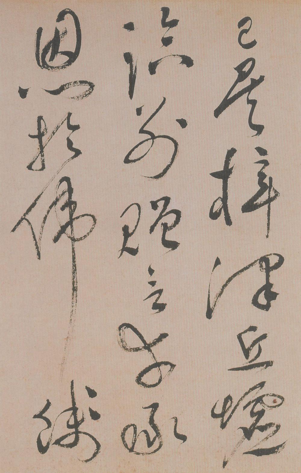 祝允明 草书滕王阁序并诗