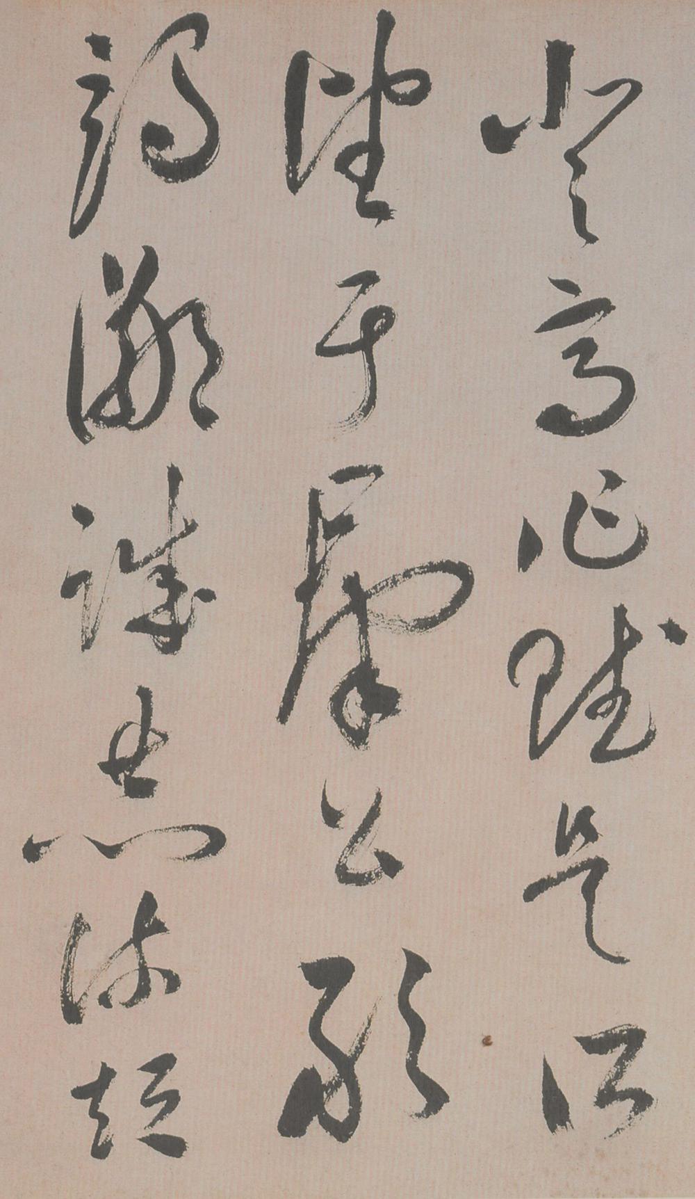 祝允明 草书滕王阁序并诗