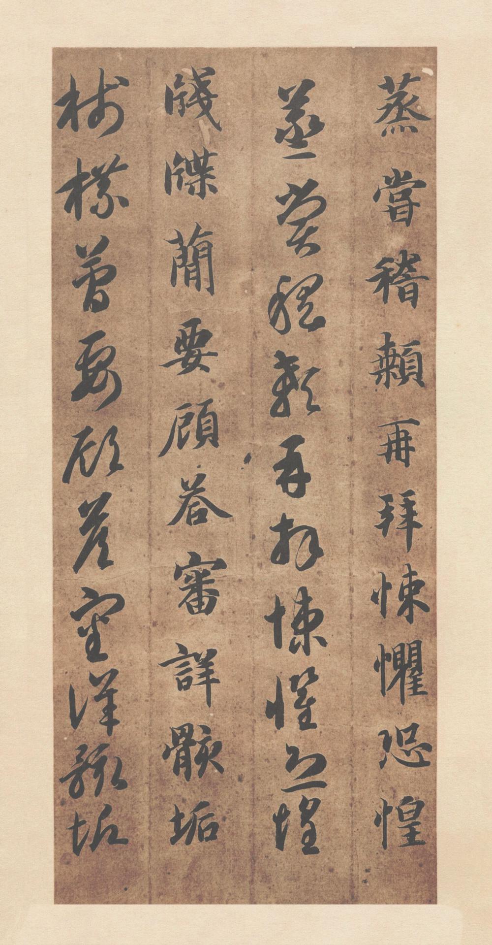 智永 真草千字文